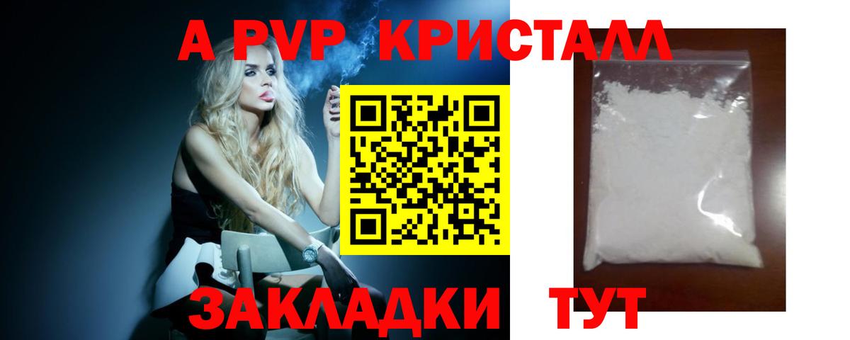 Alpha PVP кристаллы  Вход с VPN  Alfa_PVP Соль  Артёмовский 