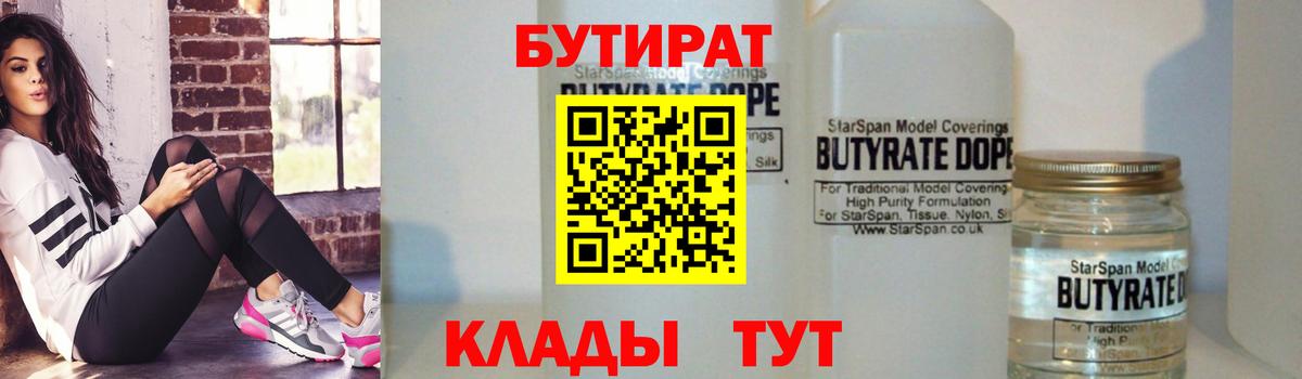 Артёмовский  Бутират BDO 33%  Вход с VPN 