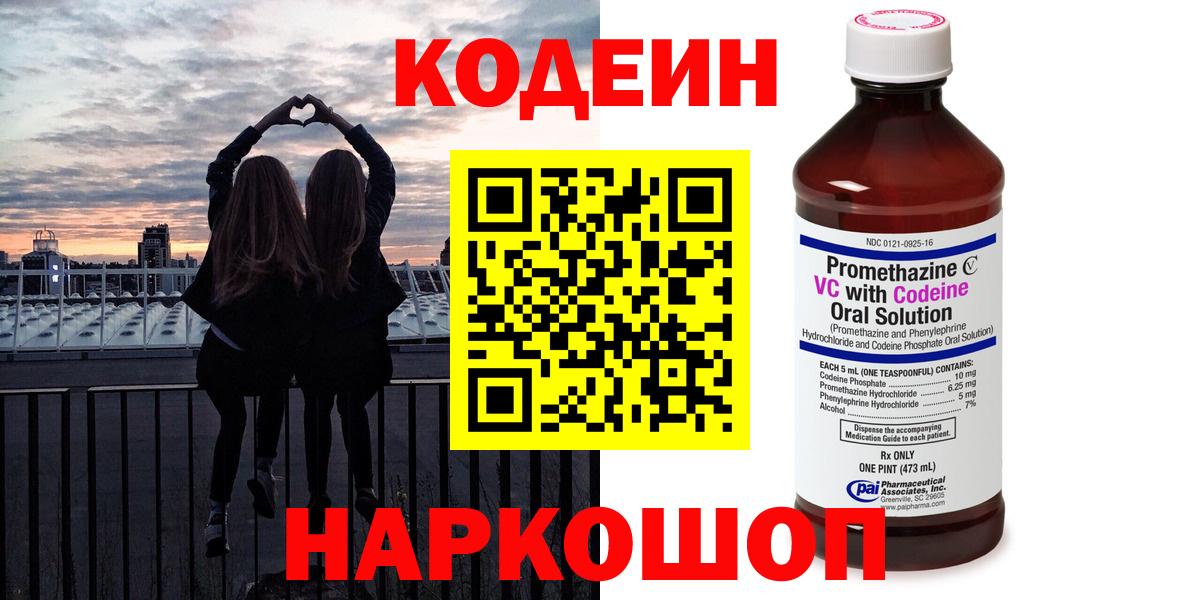 Артёмовский  Codein Purple Drank  Кодеин Purple Drank  где можно купить наркотик  Вход с VPN 