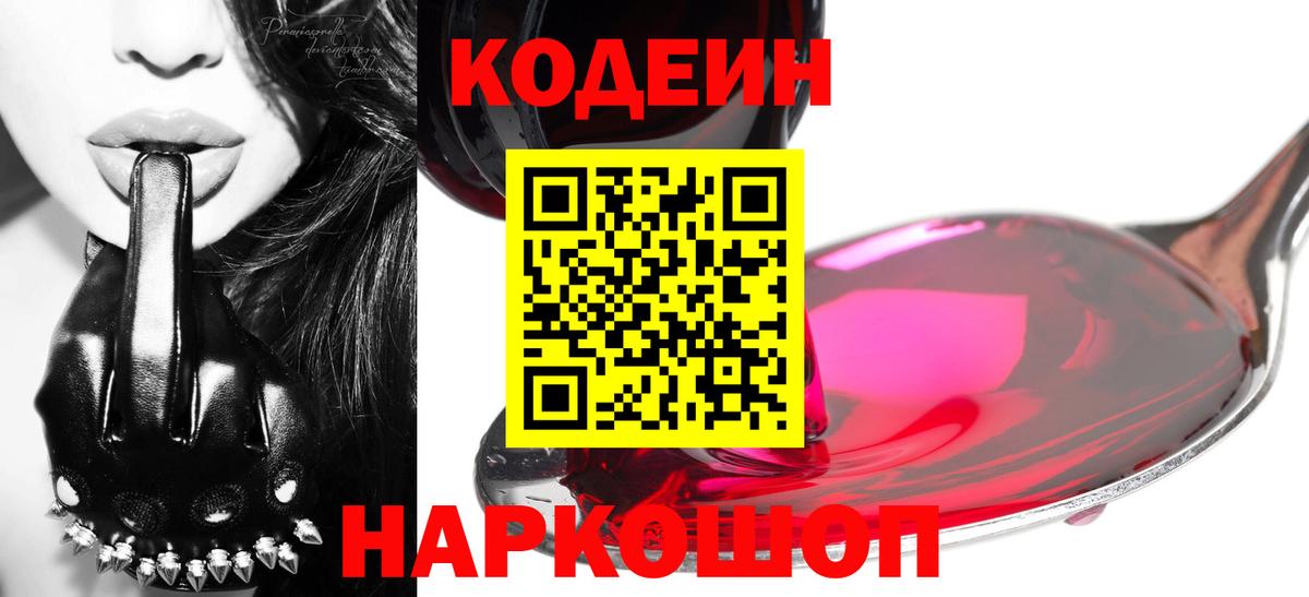 Кодеиновый сироп Lean напиток Lean (лин) Артёмовский