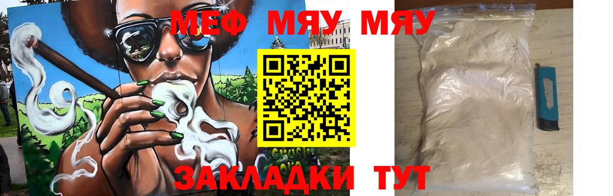 МЯУ-МЯУ  МЕФ мука  МЯУ-МЯУ  Вход с VPN  Артёмовский 