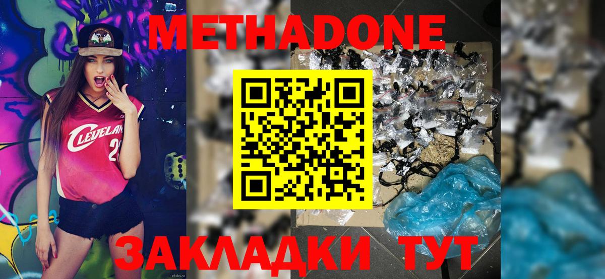 МЕТАДОН VHQ  Метадон кристалл  Артёмовский  Вход с VPN 
